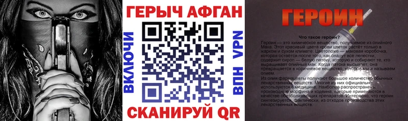 Героин Афган купить закладку Разумное